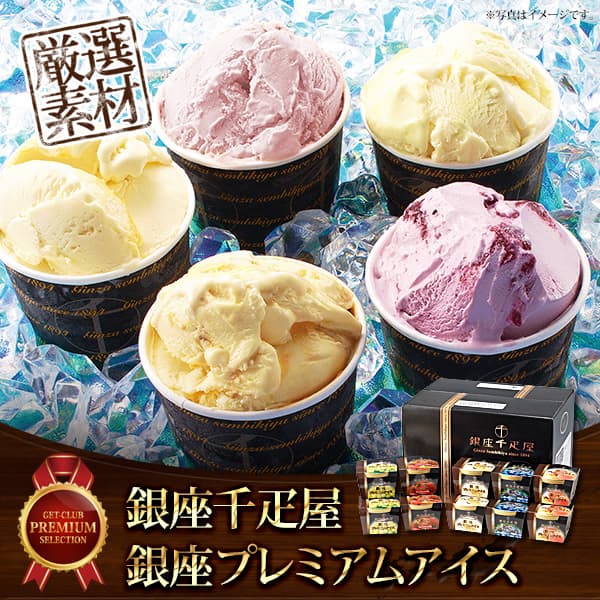 「銀座千疋屋」銀座プレミアムアイス