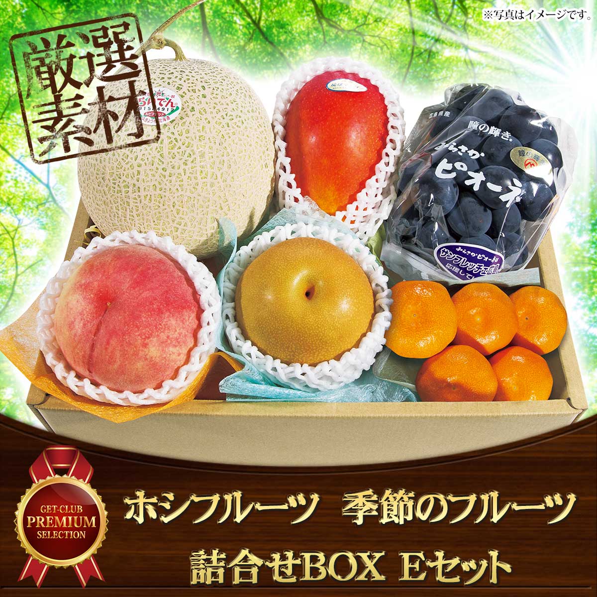 ホシフルーツ 季節のフルーツ詰合せBOX Eセット