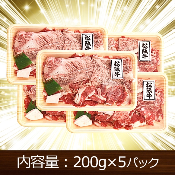 松阪牛切り落とし　どどんと1ｋｇ