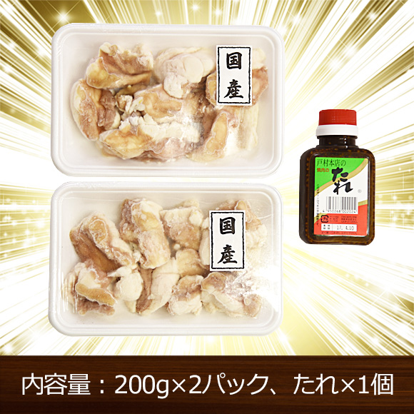 国産牛ホルモン400ｇたれ付き