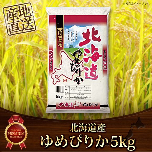 北海道産ゆめぴりか5ｋｇ