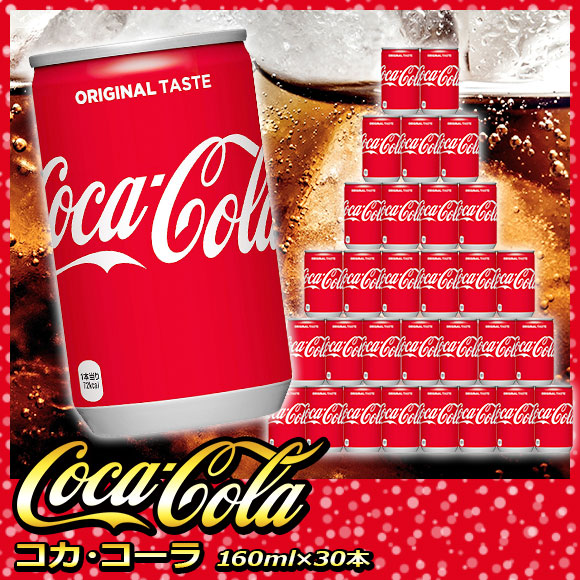 どど?んと！コカ・コーラ30缶お届け（160ml×30本セット）【PDF付き】