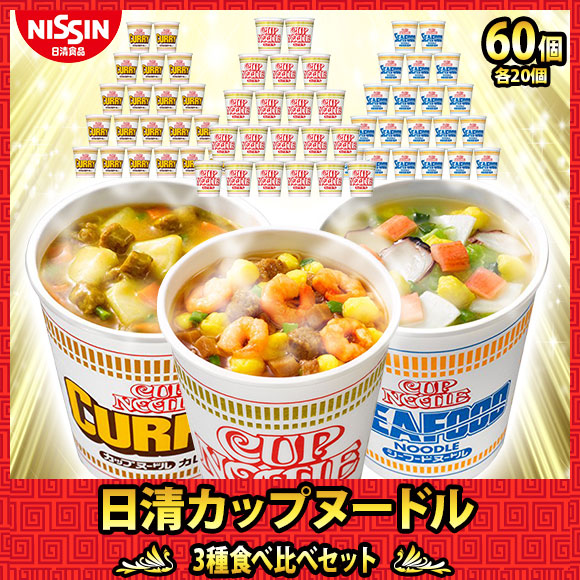 日清 カップヌードル 3種食べ比べセット（3種すべてお届け）【PDF付き】