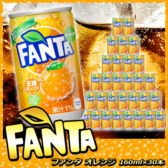 どど?んと！ファンタオレンジ30缶お届け（160ml×30本セット）【PDF付き】