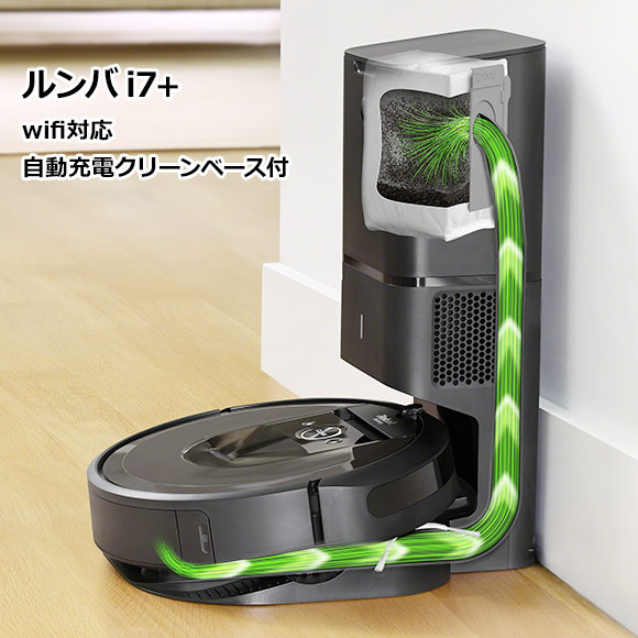 iRobot ルンバ i7+ クリーンベース付き