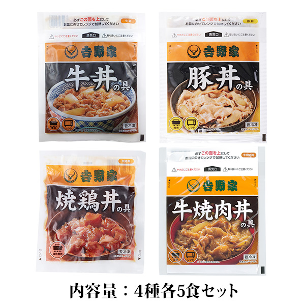 吉野家 牛丼・牛焼肉丼・豚丼・焼鳥丼（合計20セット）【PDF】