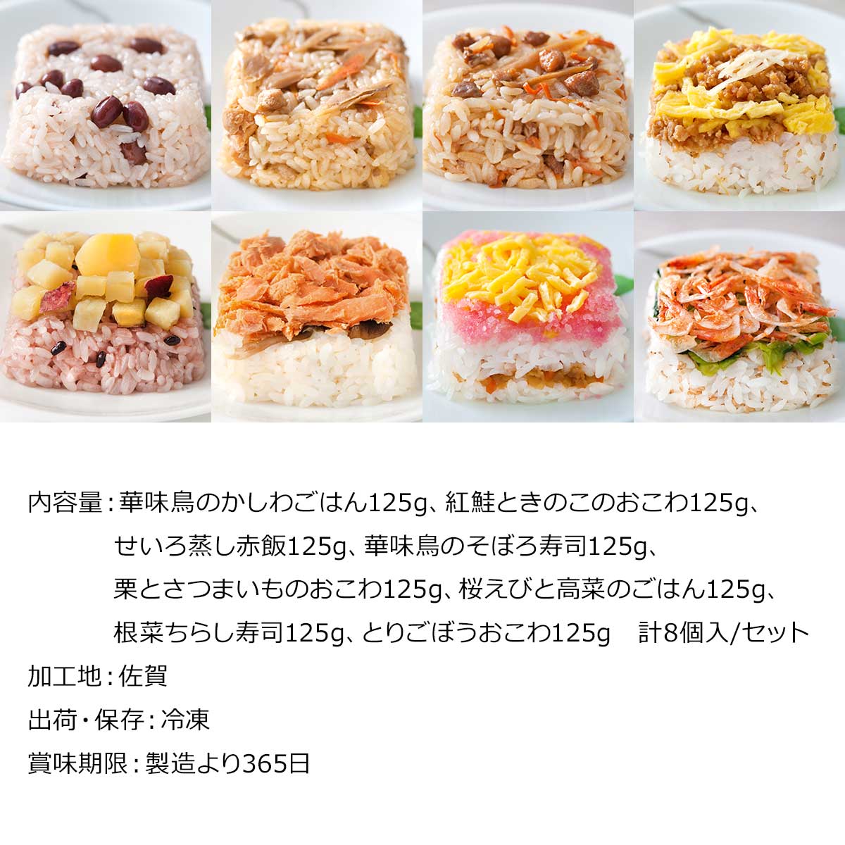 唐房米穀 彩りごはん8食セット【PDF】
