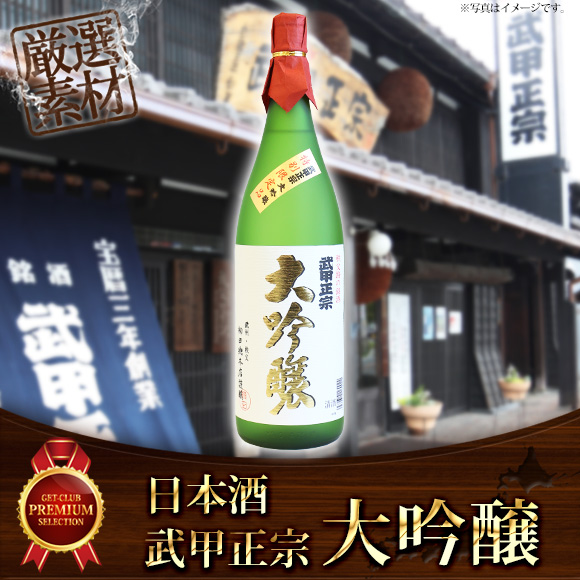  日本酒　武甲正宗　大吟醸1.8L【PDF】