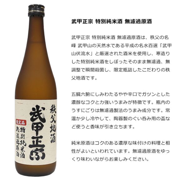 秩父ちょい飲みセット　武甲正宗特別純米酒 無濾過原酒としゃくし菜油炒め＆ピリ辛こんにゃく