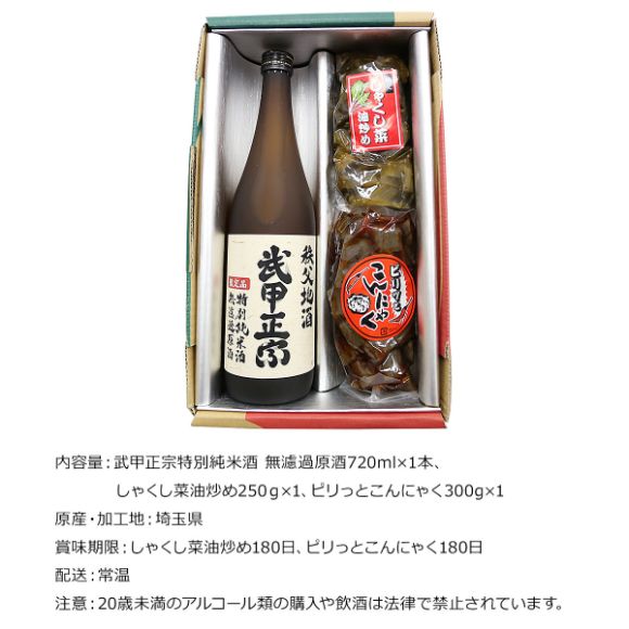 秩父ちょい飲みセット　武甲正宗特別純米酒 無濾過原酒としゃくし菜油炒め＆ピリ辛こんにゃく