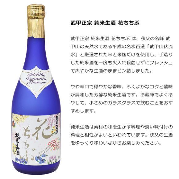 秩父ちょい飲みセット　武甲正宗 花ちちぶ純米生酒としゃくし菜油炒め＆ピリ辛こんにゃく