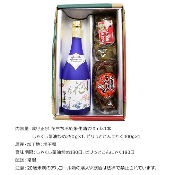 秩父ちょい飲みセット　武甲正宗 花ちちぶ純米生酒としゃくし菜油炒め＆ピリ辛こんにゃく