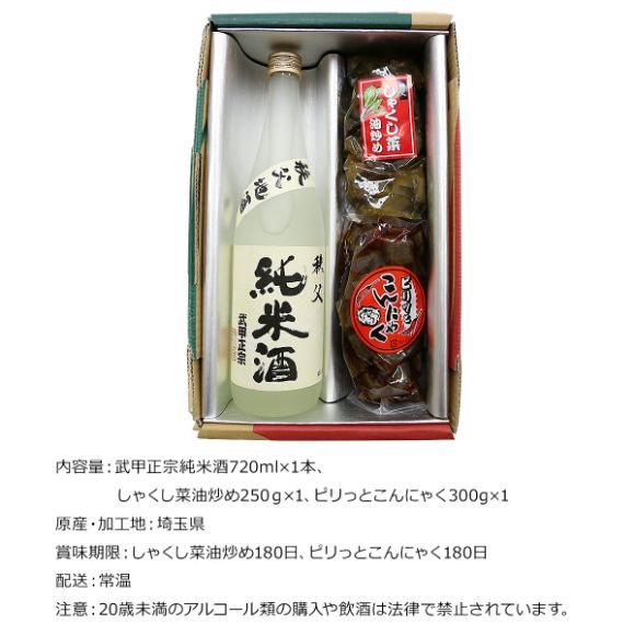 秩父ちょい飲みセット　武甲正宗純米酒としゃくし菜油炒め＆ピリ辛こんにゃく