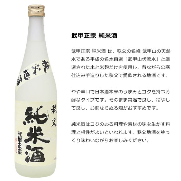 ちちぶで乾杯セット　武甲正宗純米酒とピリ辛こんにゃく＆ゆず入さしみ蒟蒻