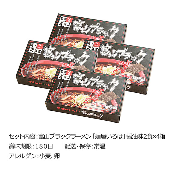 富山ブラックラーメン「麺屋いろは」醤油味8食