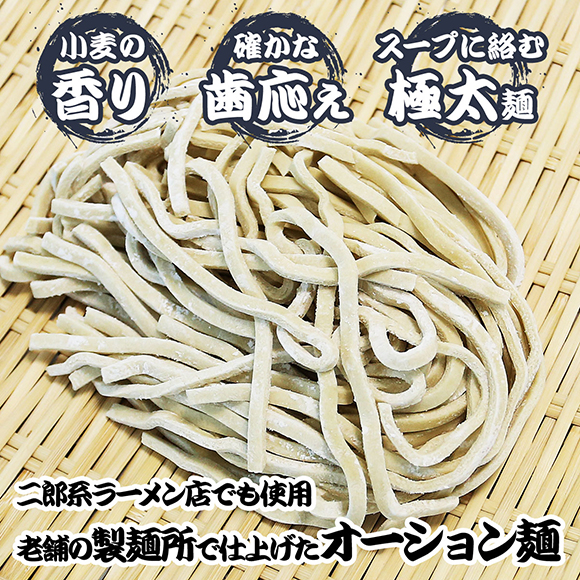 濃厚魚介つけ麺（3食セット）こだわりのオーション極太麺使用