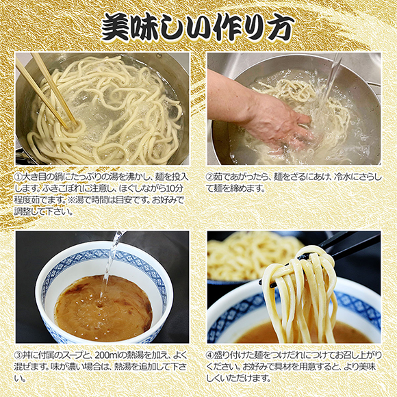 濃厚魚介つけ麺（10食セット）こだわりのオーション極太麺使用