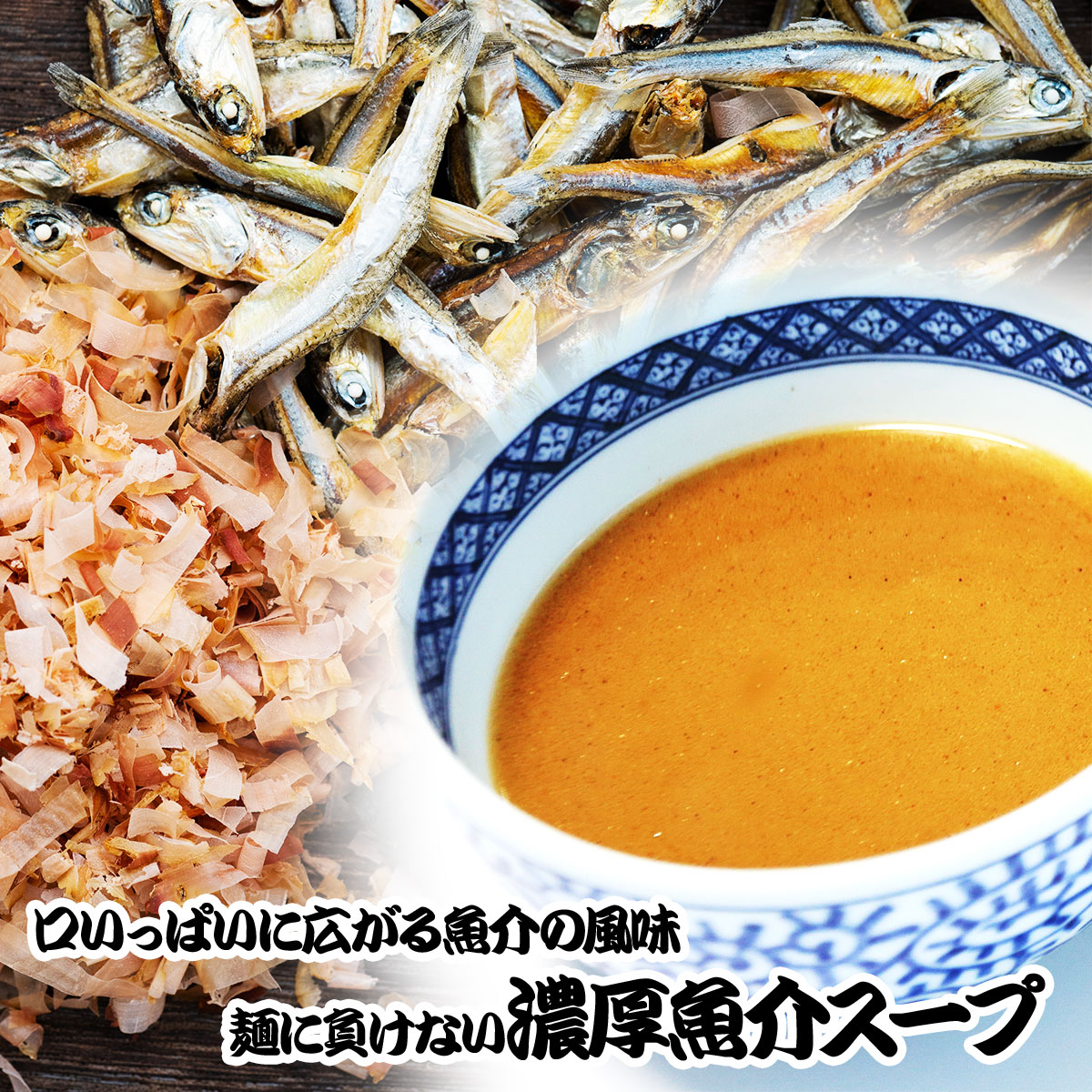 濃厚魚介つけ麺（20食セット）こだわりのオーション極太麺使用