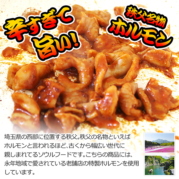 秩父ホルモン焼きそば（4食セット）