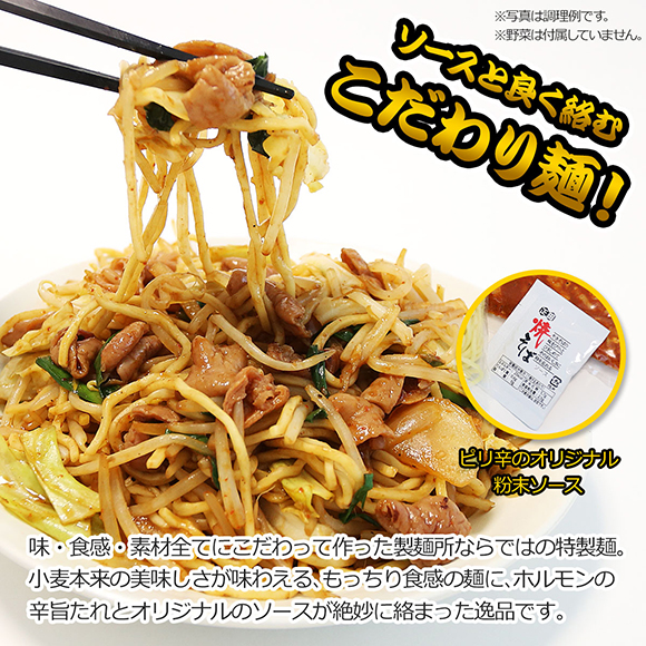 秩父ホルモン焼きそば（10食セット）