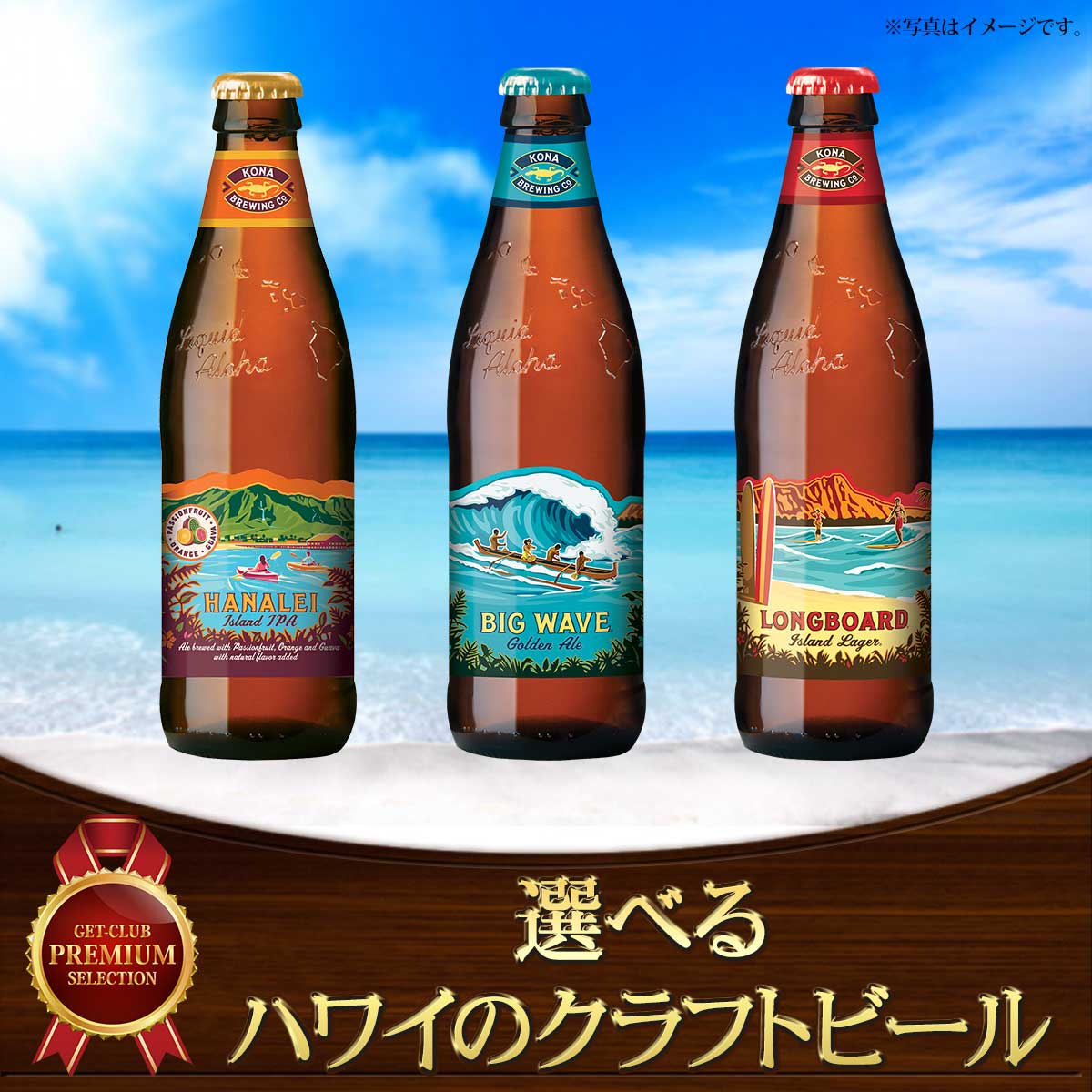 選べるハワイのクラフトビール