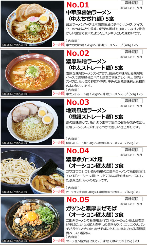 5種から選べるラーメン・つけ麺・まぜそば（福麺コース） 老舗製麺所のこだわり生麺使用