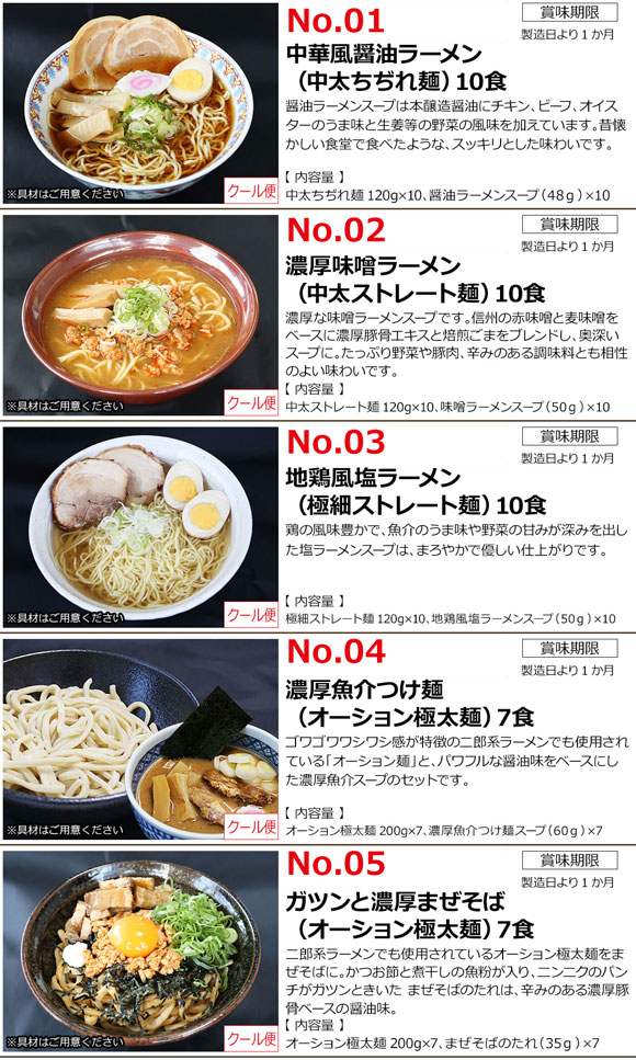 5種から選べるラーメン・つけ麺・まぜそば（満麺コース） 老舗製麺所のこだわり生麺使用