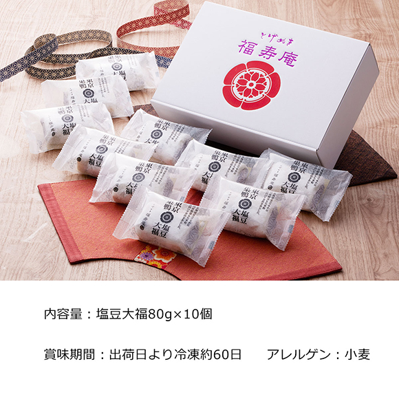 巣鴨「とげぬき福寿庵」監修の塩豆大福