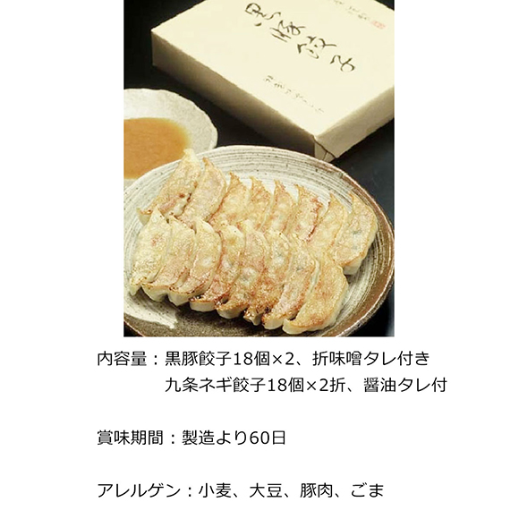 兵庫 芦屋 伊東屋謹製餃子