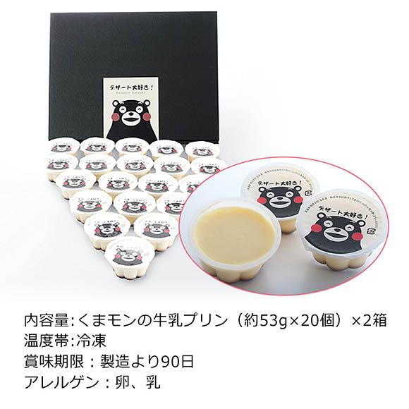 熊本 デザート大好きくまモンの牛乳プリン【オンラインPDF】