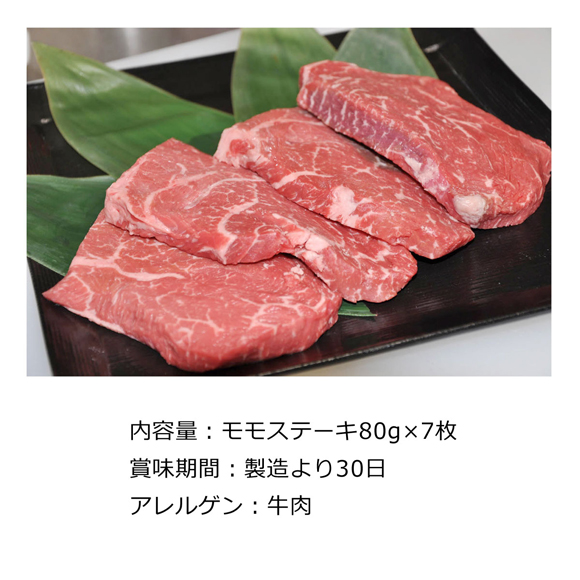 長野 信州プレミアム牛肉 モモステーキ