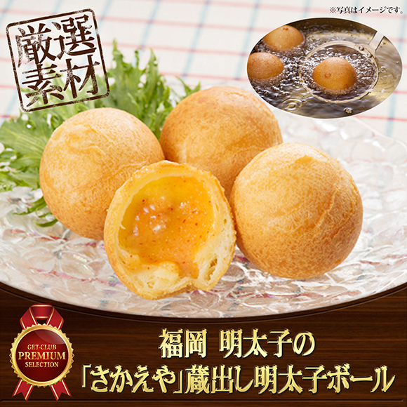 福岡 明太子の「さかえや」蔵出し明太子ボール