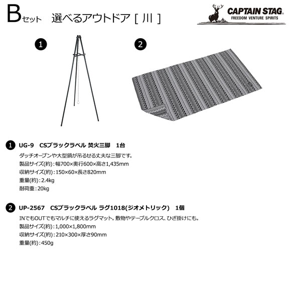 選べるアウトドア用品[川]