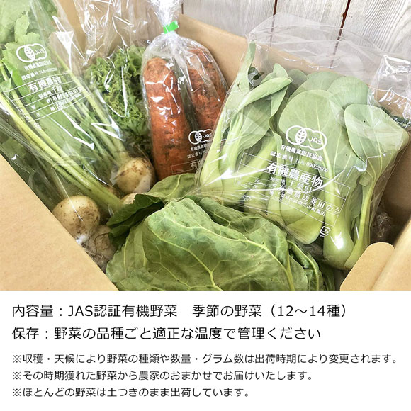 生産者限定 JAS認証有機野菜BOX Dセット