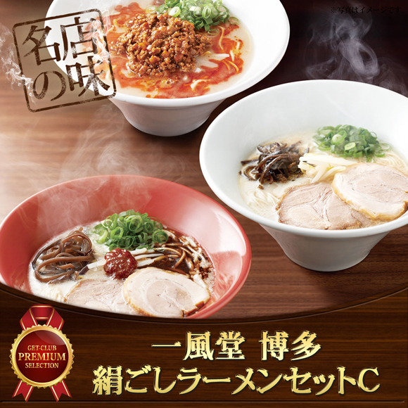 一風堂博多絹ごしラーメンセットC
