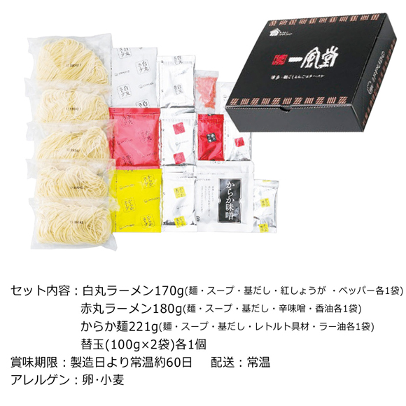 一風堂博多絹ごしラーメンセットC
