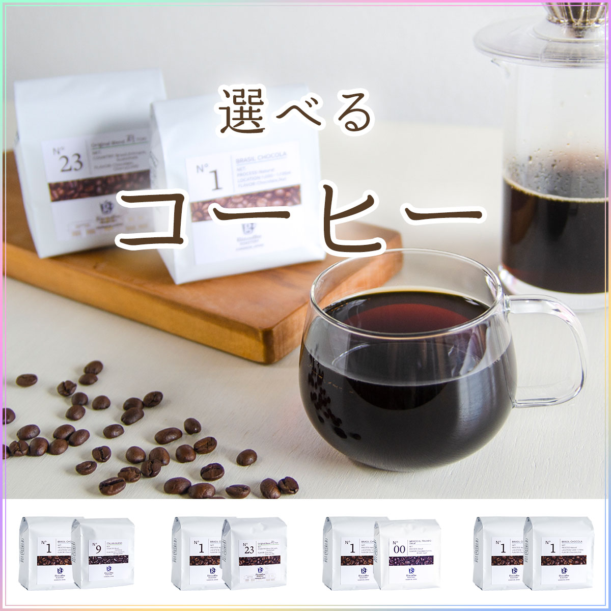 選べるスペシャリティコーヒー glin coffee Aセレクト