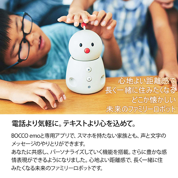 コミュニケーションファミリーロボットBOCCO emo