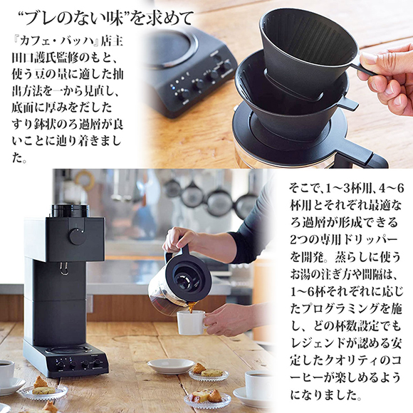 ツインバード　6杯用全自動コーヒーメーカー