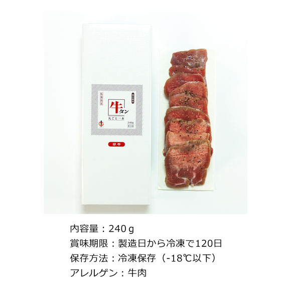 仔牛の牛タン丸ごと一本塩麹熟成 240g