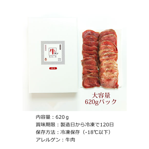 仔牛の牛タン丸ごと一本塩麹熟成 620g