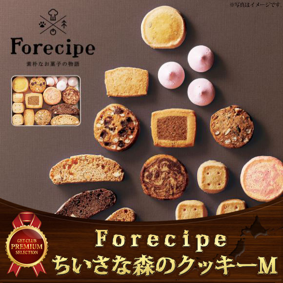 Ｆｏｒｅｃｉｐｅ ちいさな森のクッキーＭ【PDF】