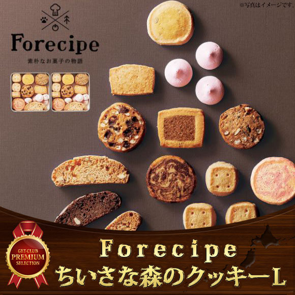 Ｆｏｒｅｃｉｐｅ ちいさな森のクッキーＬ【PDF】