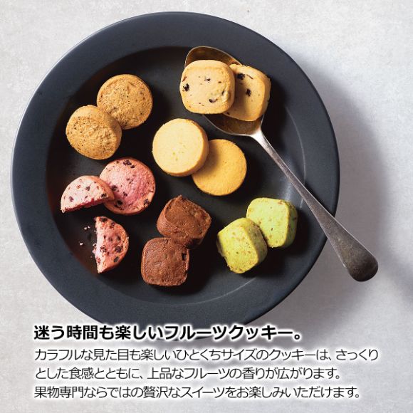 銀座千疋屋 銀座フルーツクッキー詰合せ【PDF】