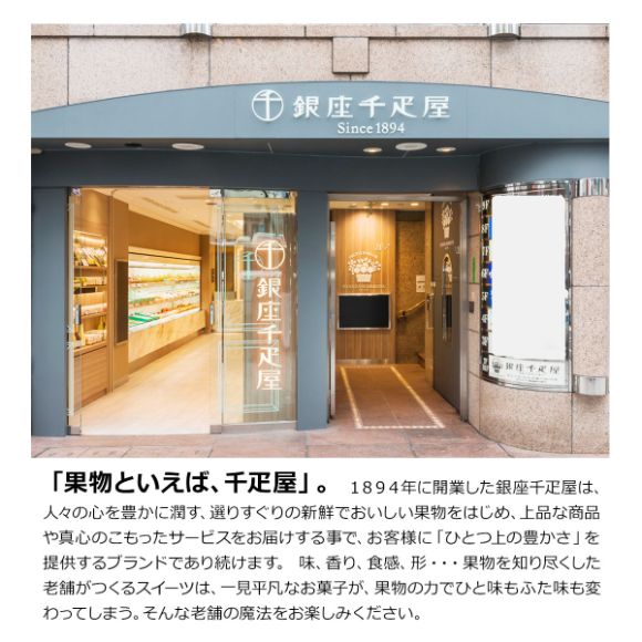 銀座千疋屋 銀座フルーツクッキー詰合せ【PDF】