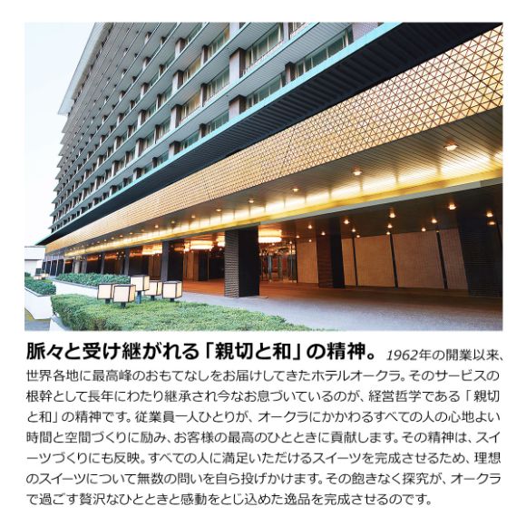 ホテルオークラ レーズンサンド ５個【PDF】