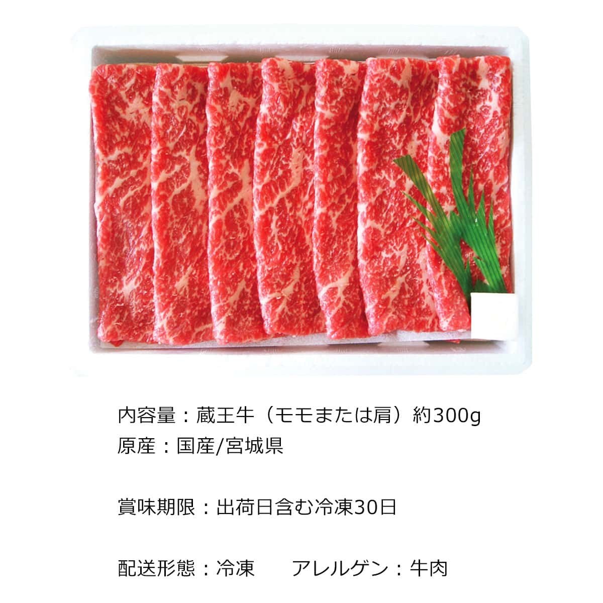 蔵王高原牧場限定 蔵王牛すき焼き約300g