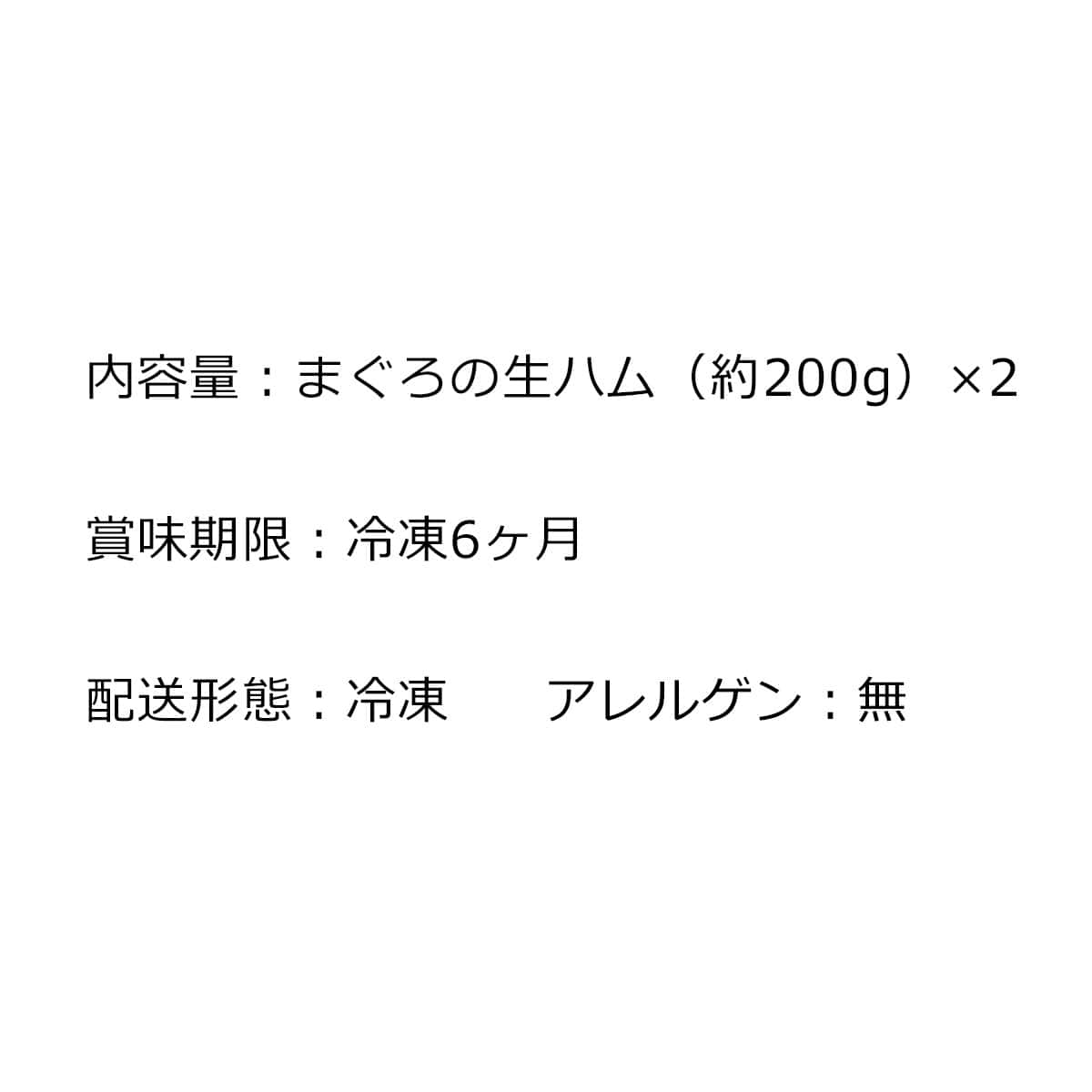 燻の香り広がる　まぐろの生ハムセット