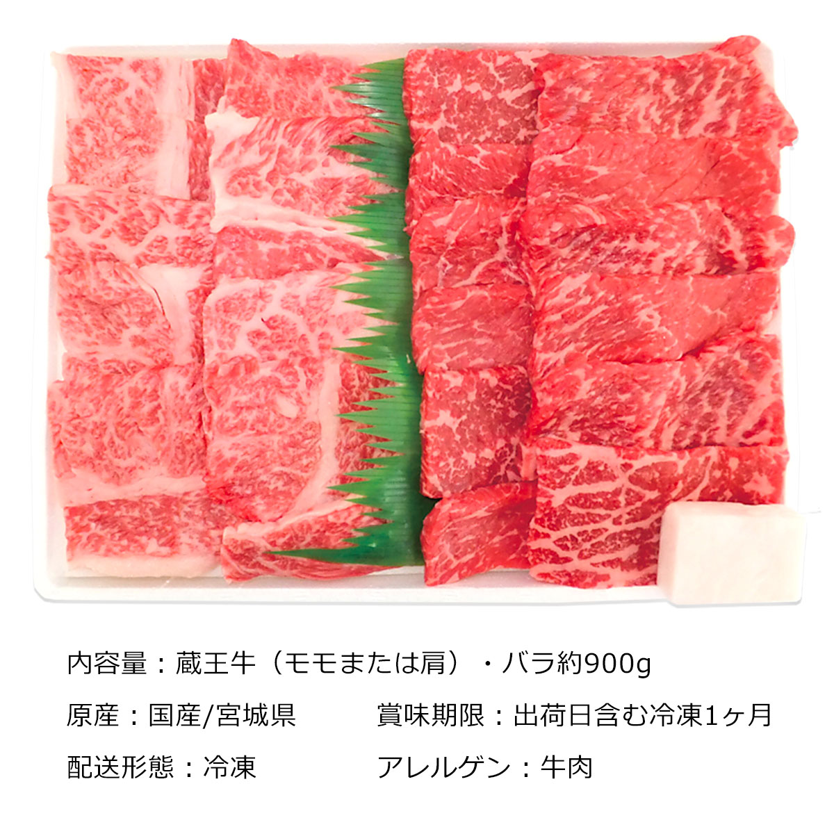 農場ＨＡＣＣＰ認証 蔵王牛焼肉セット約1kg