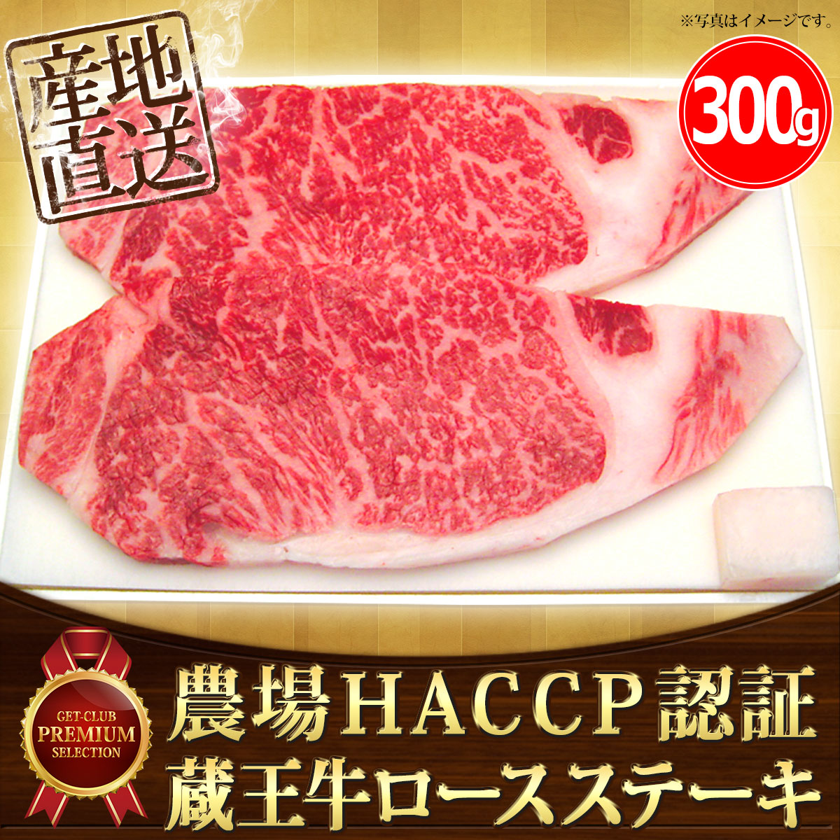 農場ＨＡＣＣＰ認証 蔵王牛ロースステーキ約300g